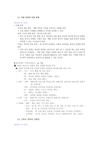 제 5장 국어의 어휘 국어 지식탐구 요약-13