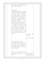 수업 지도안 교육학 교재연구 및 지도법 나의 미래 계발-8