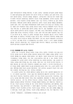 고전소설 이춘풍전을 읽고 - 유흥풍조에서 가정지키기-2