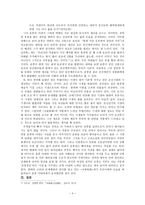 고전소설 이춘풍전을 읽고 - 유흥풍조에서 가정지키기-4
