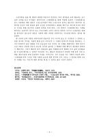 고전소설 이춘풍전을 읽고 - 유흥풍조에서 가정지키기-5