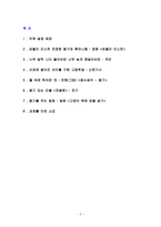 [초등교육론] 도덕 덕목 _ 용기-2