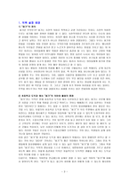 [초등교육론] 도덕 덕목 _ 용기-3
