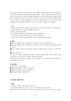 [초등교육론] 도덕 덕목 _ 용기-6