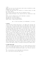 [초등교육론] 도덕 덕목 _ 용기-7