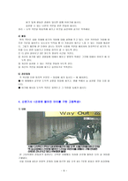 [초등교육론] 도덕 덕목 _ 용기-8
