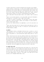 [초등교육론] 도덕 덕목 _ 용기-9
