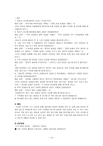 [초등교육론] 도덕 덕목 _ 용기-10
