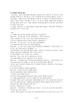 [초등교육론] 도덕 덕목 _ 용기-12