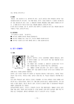 [초등교육론] 도덕 덕목 _ 용기-13