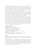 [초등교육론] 도덕 덕목 _ 용기-15