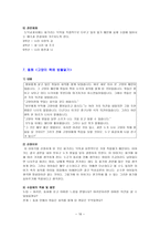 [초등교육론] 도덕 덕목 _ 용기-16