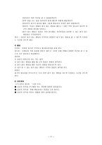 [초등교육론] 도덕 덕목 _ 용기-17