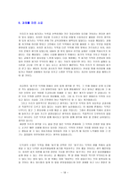 [초등교육론] 도덕 덕목 _ 용기-18