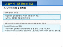 문화적 놀이 연구의 기원 Schwartzman의 연구 게임의 확산 놀이의 기능 성격의 투-18