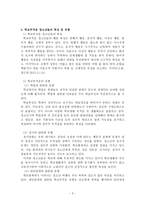 학교사회사업론 레포트 -학교부적응 청소년들을 위한 학교사회복지 실천방안에 대하여-3