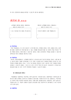 중학교 2학년 1학기 6단원 작품 속의 말하는이 학습지도안-9