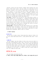 중학교 2학년 1학기 6단원 작품 속의 말하는이 학습지도안-11