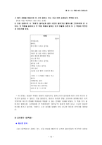 중학교 2학년 1학기 6단원 작품 속의 말하는이 학습지도안-12