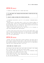 중학교 2학년 1학기 6단원 작품 속의 말하는이 학습지도안-14