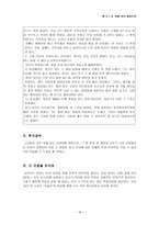 중학교 2학년 1학기 6단원 작품 속의 말하는이 학습지도안-16