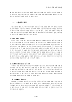 중학교 2학년 1학기 6단원 작품 속의 말하는이 학습지도안-19