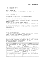 중학교 2학년 1학기 6단원 작품 속의 말하는이 학습지도안-20