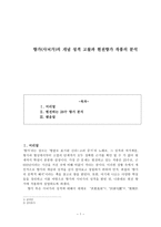 향가 사뇌가 의 개념 성격 고찰과 현전향가 작품의 분석-1