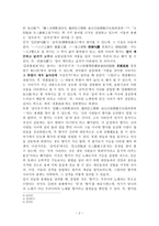 향가 사뇌가 의 개념 성격 고찰과 현전향가 작품의 분석-2