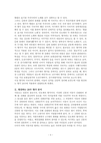 향가 사뇌가 의 개념 성격 고찰과 현전향가 작품의 분석-3