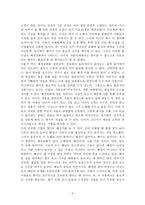 향가 사뇌가 의 개념 성격 고찰과 현전향가 작품의 분석-4