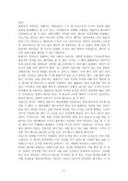 향가 사뇌가 의 개념 성격 고찰과 현전향가 작품의 분석-5
