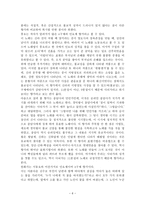 향가 사뇌가 의 개념 성격 고찰과 현전향가 작품의 분석-6