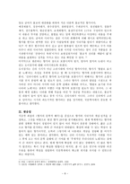 향가 사뇌가 의 개념 성격 고찰과 현전향가 작품의 분석-8