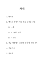 국어의 어문규범 - 시, 소설, 그리고 언어-2