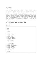 국어의 어문규범 - 시, 소설, 그리고 언어-3
