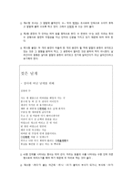 국어의 어문규범 - 시, 소설, 그리고 언어-4