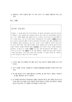 국어의 어문규범 - 시, 소설, 그리고 언어-6