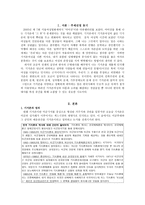 우리안의 이질적 공간 기지촌 그리고 기지촌 여성-2