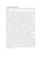 우리안의 이질적 공간 기지촌 그리고 기지촌 여성-7