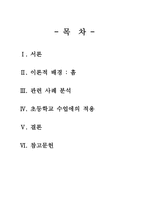 [초등도덕교육론]공감과 공정성-흄의 이론을 바탕으로-2