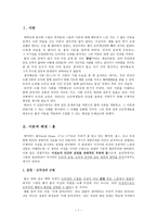 [초등도덕교육론]공감과 공정성-흄의 이론을 바탕으로-3