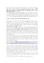[초등도덕교육론]공감과 공정성-흄의 이론을 바탕으로-4