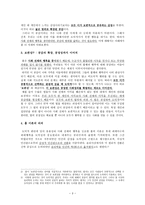 [초등도덕교육론]공감과 공정성-흄의 이론을 바탕으로-5