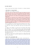 [초등도덕교육론]공감과 공정성-흄의 이론을 바탕으로-6