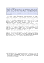 [초등도덕교육론]공감과 공정성-흄의 이론을 바탕으로-7
