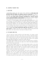 [초등도덕교육론]공감과 공정성-흄의 이론을 바탕으로-8