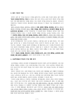 [초등도덕교육론]공감과 공정성-흄의 이론을 바탕으로-9