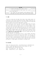 [초등도덕교육론]공감과 공정성-흄의 이론을 바탕으로-13