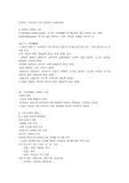 제5장 국어의 어휘 국어 지식탐구 요약 국어 지식론 요약 국어지식탐구 5장 요약 국어지식탐구요약 국어의 어휘 요약 국어지식론 요약 국어지식탐구 제 5장 국어의 어휘 국어 지식 탐구 요약-7